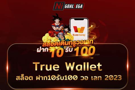 ภาพ true wallet สล็อต ฝาก10รับ100 วอ เลท 2022 พร้อมรายละเอียด ว่า และ join